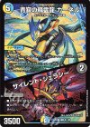  81/105 U 青寂の精霊龍 カーネル｜サイレント・ジェラシー 