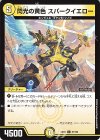  87/105 C 閃光の黄色 スパークイエロー 