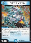  89/105 C ワダフミノミコト 