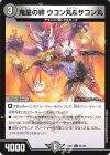  94/105 C 鬼星の絆 ウコン丸&サコン丸 