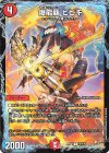  97/105 C 爆龍覇 ヒビキ 