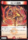  98/105 C ストリエ雷鬼 