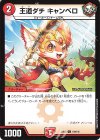  100/105 C 王道ダチ キャンベロ 