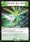  104/105 C アントマ・タン・ライフ 
