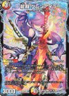  105/105 C 龍覇 グレンアイラ 