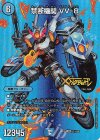 超1/超50 LEG 禁断機関 VV-8