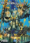  超4/超50 SR 夢の変形 デュエランド 