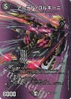超6/超50 SR アーテル・ゴルギーニ