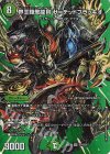  超7/超50 SR 界王類邪龍目 ザ=デッドブラッキオ 