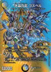  超10/超50 SR 水晶の王 ゴスペル 