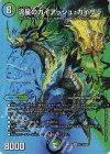  超13/超50 SR 流星のガイアッシュ・カイザー 