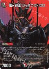  超14/超50 SR 鬼ヶ邪王 ジャオウガ・ゼロ 