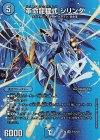  超15/超50 VR 革命龍程式 シリンダ 