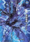  超28a/超50│超28b/超50 R-foil 龍魂要塞 ブルニカ｜極真龍魂 オール・オーバー・ザ・ワールド(右上) 