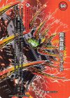  超31a/超50│超31b/超50 R-foil 龍魂城閣 レッドゥル｜極真龍魂 オール・オーバー・ザ・ワールド(下) 