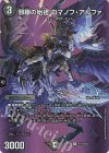  超41/超50 U-foil 邪眼の始祖 ロマノフ・アルファ 
