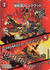  超44/超50 U-foil 爆龍覇 リンクウッド｜「お前の相手はオレだ、ザ＝デッドマン!」 
