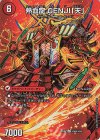  超45a/超50│超45b/超50 U-foil 最前戦 XX幕府｜熱血龍 GENJI「天」 