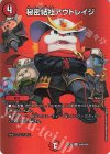  超46/超50 U-foil 秘密結社アウトレイジ 