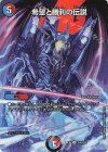  超48/超50 U-foil 希望と勝利の伝説 