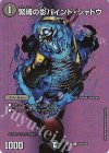  超49/超50 C-foil 緊縛の影バインド・シャドウ 