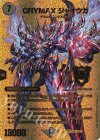  超G1/超G11 KGM CRYMAX ジャオウガ 