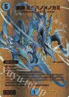 超G3/超G11 SR 水神 ミヅハノメノカミ