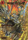  超G7a/超G11│超G7b/超G11 SR 爆炎大剣 ガイサーガ｜爆炎覇龍 ガイフレア 