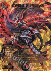  超G9/超G11 SR 紅き団長 ドギラゴン悪 