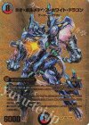  超G10/超G11 SR ネオ・ボルメテウス・ホワイト・ドラゴン 