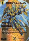 超G11/超G11 VR 真聖霊王アルカヴァイン