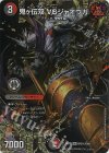 DM2(秘)/DM4 SE 鬼ヶ伝双 VSジャオウガ(シークレットドリームレア仕様)