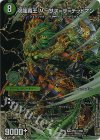  DM4(秘)/DM4 SE 双龍覇王 バーサス＝ザ＝デッドマン(シークレットドリームレア仕様) 