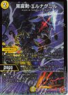 4/80 R-foil 黒喜剣 エルナグニル(デュエナマイトVer.)