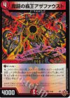 17/80 R-foil 魔誕の覇王アザファウスト(デュエナマイトVer.)