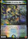 30/80 R-foil 名俳句楽 Drache der’Zen(デュエナマイトVer.)