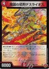 45/80 U-foil 魔誕の邪剣デスライオス(デュエナマイトVer.)