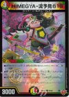 59/80 U-foil HIMEGYA-流予見618(デュエナマイトVer.)