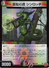 62/80 U-foil 哀蛇の虚 シンロッチ(デュエナマイトVer.)