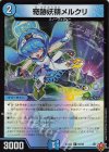 64/80 C-foil 奇跡妖精メルクリ(デュエナマイトVer.)