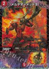77/80 C-foil メルテオ＝メッテオ(デュエナマイトVer.)