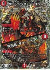TF5/TF40 R-foil ボルシャック・ドラゴン｜決闘者・チャージャー(銅トレジャー)