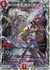 TD4/TD23 SR 偽りの希望 鬼丸「終斗」(キャラプレミアムトレジャー)