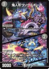 57/65 C 鬼人形ブソウ&ボーグ｜ヒーハー・ブースト