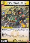  12/77 R ドラン・ゴルギーニ Jr. 