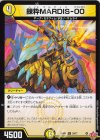  30/77 U 錬粋MARDIS-00 