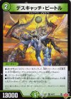  46/77 U デスキャッチ・ビートル 
