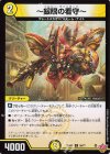  56/77 C ～銀眼の看守～ 