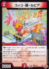  68/77 C コッコ・装・ルピア 