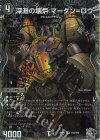  TR4/TR9 SR 深淵の壊炉 マーダン=ロウ(銀トレジャー) 